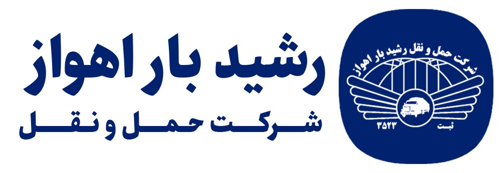 رشید بار اهواز